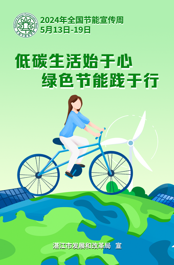 綠色節能踐于行